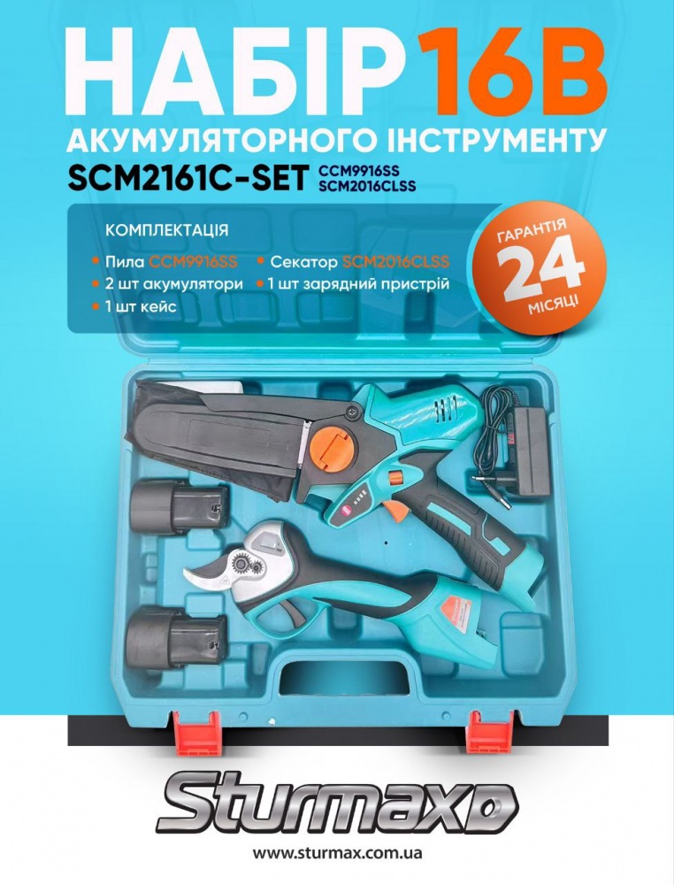 Набір акумуляторного інструменту Sturmax SCM2161C-SET