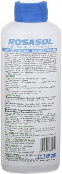 Добриво мінеральне ROSASOL для декоративно-листяних рослин 0,2 л