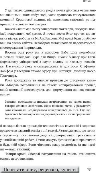 Книга Нир Эяль «На гачку. Як створити продукт, що чіпляє» 978-617-7388-66-0