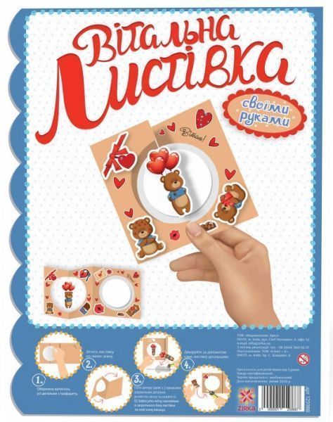 Набор для рукоделия Зірка Поздравительная открытка Медвеженок 125988