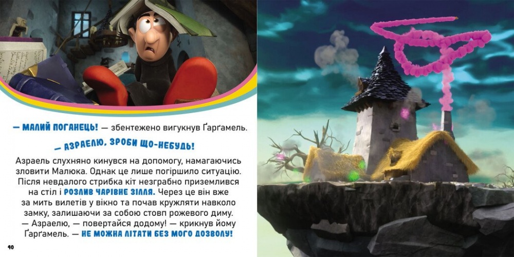 Книга «Колекція історій. Смурфи. Мультихіт» 978-617-09-9716-6