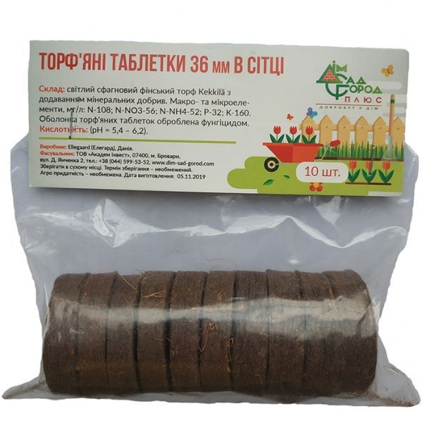 Торфяные таблетки d36 мм 10 шт.