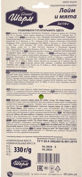 Мыло Шарм Лайм ти Мята 330 г 3 шт./уп.