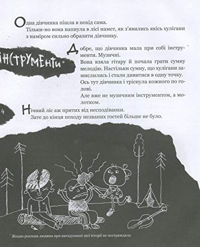 Книга Виталий Кириченко «Страшенно-хуліганська книжка» 978-966-915-011-0
