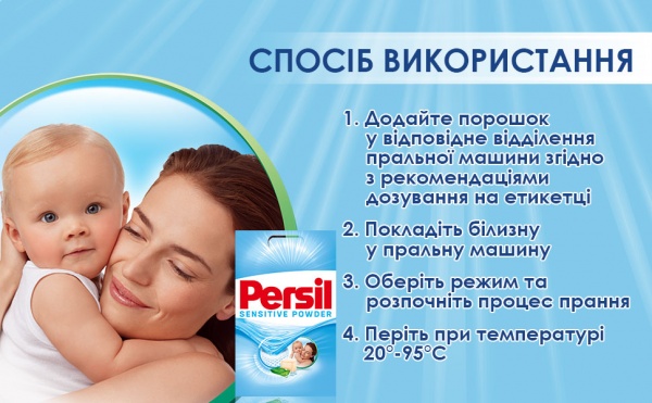 Порошок для машинной и ручной стирки Persil Sensitive Алоэ Вера для чувствительной кожи 2,7 кг 
