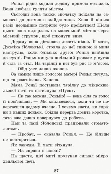 Книга Маргіт Ауер «Школа чарівних тварин Де містер М? кн.7» 978-617-09-4526-6