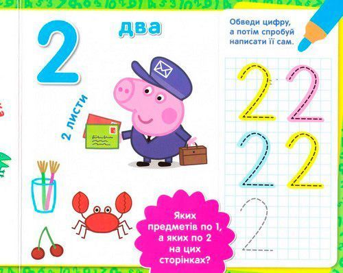 Книга «Пишемо цифру. Пиши и стирай ТМ Peppa Pig» 9789664628799