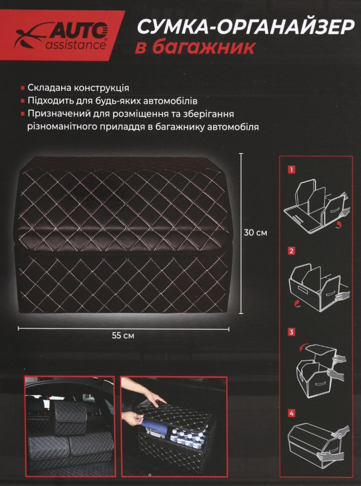 Сумка-органайзер в багажник розмір L Auto Assistance AA-533BW коричнево-білий