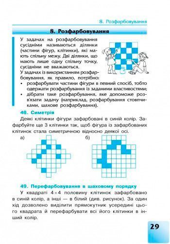 Книга Л.П.Белова «101 логическая задача. Математический калейдоскоп» 978-617-091-741-6