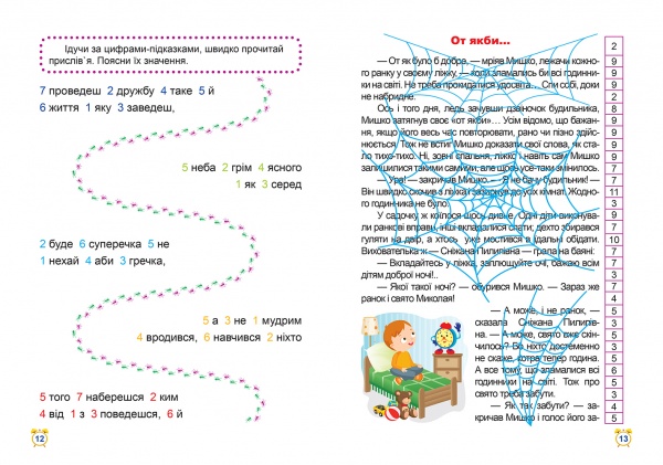 Книга Александра Шипарева «Школа швидкочитання. 4 клас» 978-966-939-951-9