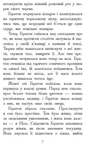 Книга Шеннон Гейл «Звіродухи. Вогонь і лід. Книга 4» 978-617-09-3238-9
