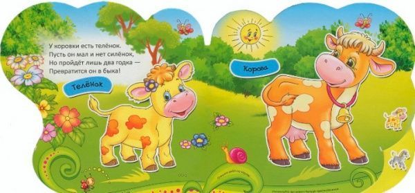 Книга «Книга Мамы и малыши 2+»