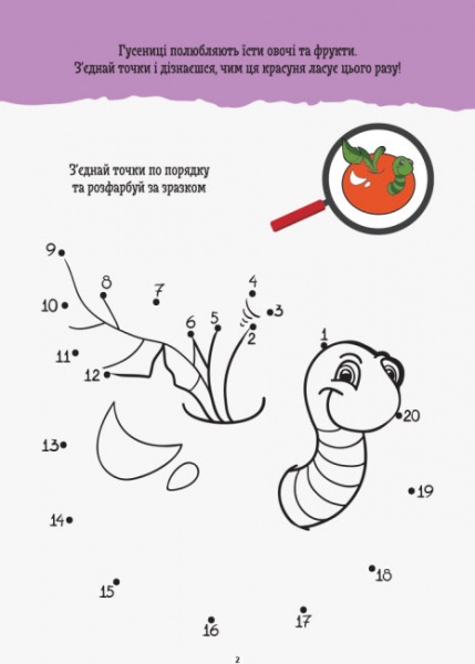 Книга «Розфарбуй по точках. ДжоIQ. Візьми із собою в дорогу» 9789667490645