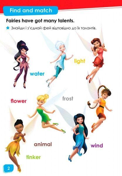 Книга «Дисней. Англійська - це легко. Феї» 978-617-09-3954-8