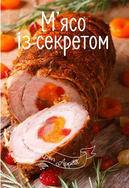 Книга Ирина Тумко «Мясо с секретом» 978-617-690-516-5