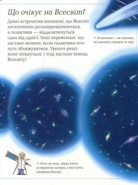Книга «Як, звідки і чому?» 978-966-917-238-9