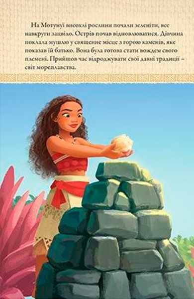 Книга «Книжка-розвивайка Disney Читай і грайся Ваяна 3299» 9789669433299