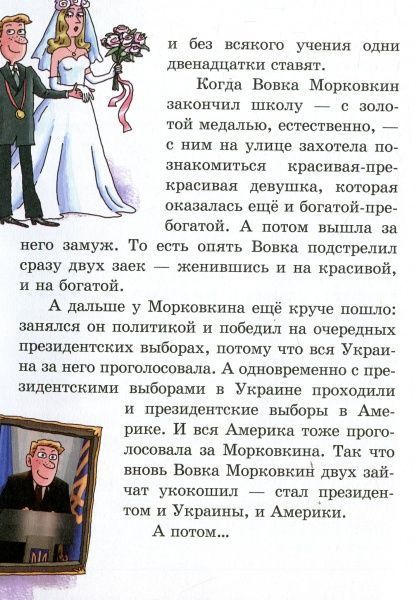 Книга Валерий Роньшин «Про Мар’яна Морквяна та Маринку Мандаринко (рос.)» 978-966-915-237-4