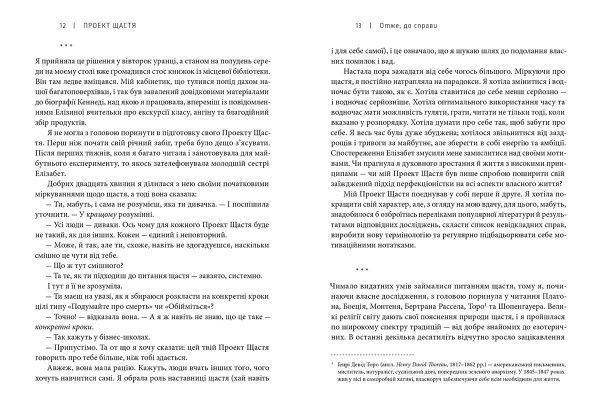 Книга Гретхен Рубін «Проект щастя» 978-617-679-361-8