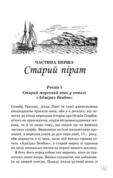 Книга Роберт Стівенсон «Острів скарбів» 978-617-12-4206-7