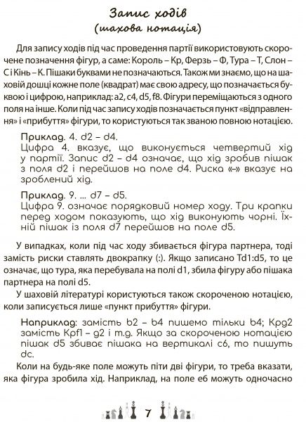 Книга Іван Величко «Шахова абетка» 978-617-629-574-7