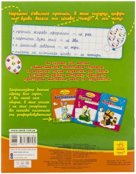 Книга «Цифри в клітинку» 978-617-09-1798-0