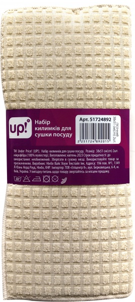 Коврик для сушки посуды UP! (Underprice) Grid 38х50 cм песочный 2 шт