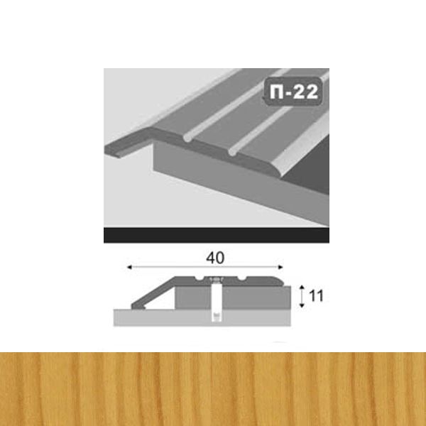 Профіль для підлоги стикоперекриваючий  П22 40x900 мм Клен