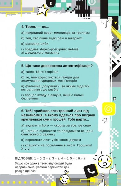 Книга Луї Стоуелл «Життя онлайн. Як уберегтися від кібербулінгу, вірусів та інших халеп в інтернеті» 978-617-7820-41-2