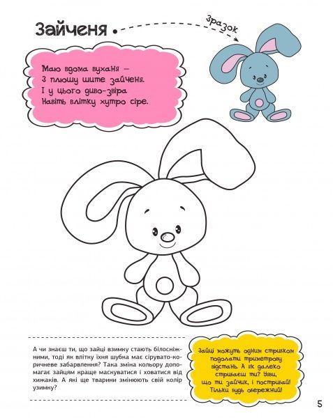 Розмальовка Анна Алєшичева «Мої іграшки» 978-617-690-815-9