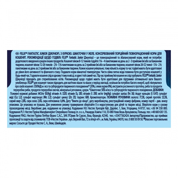 Консерва для кошенят Felix Junior Fantastic 85 г