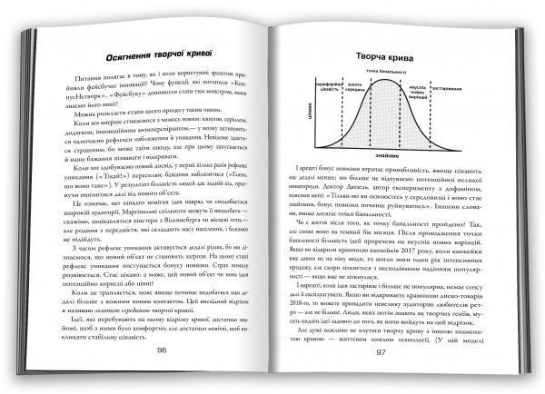Книга Аллен Ганнет «Творча крива. Як створити потрібну ідею в потрібний час» 978-966-948-102-3
