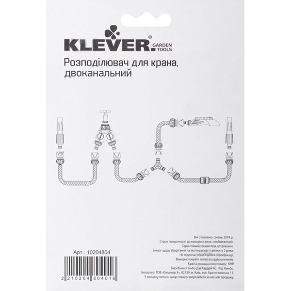 Распределитель Klever для полива двухканальный Premium