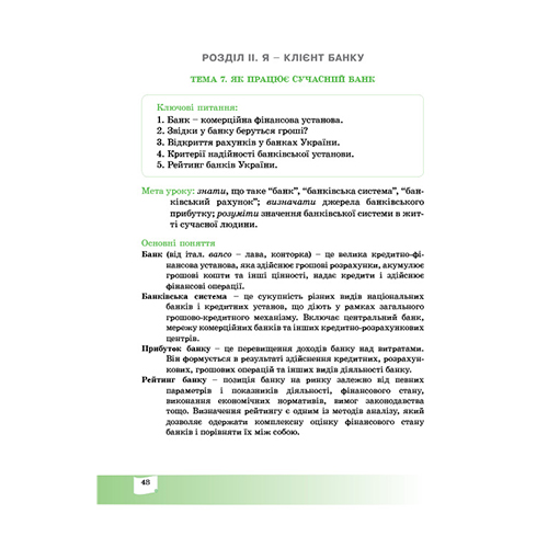 Робочий зошит Андрій Довгань «Прикладні фінанси. 8 клас» 978-966-634-994-4