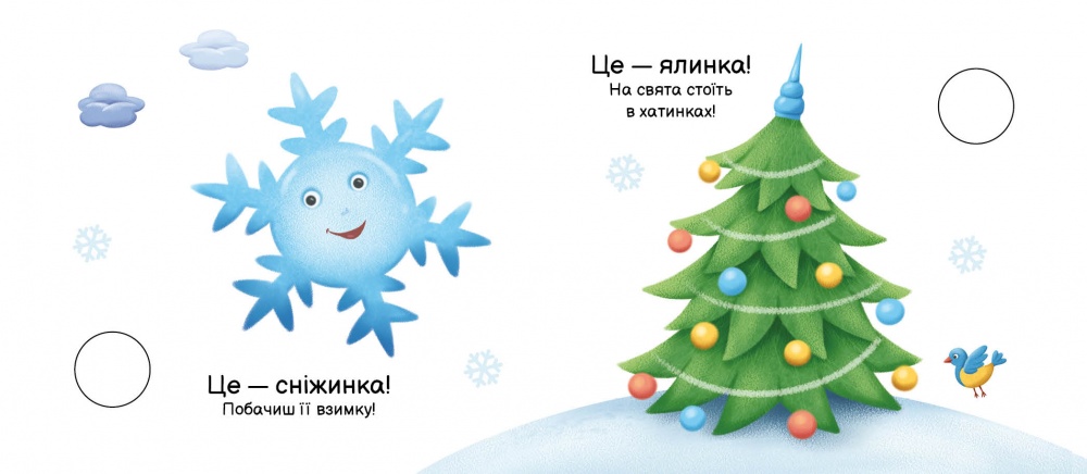 Книга Н. Мирошниченко «Моя книжка-розкладайка: Пори року» 978-617-09-9716-6