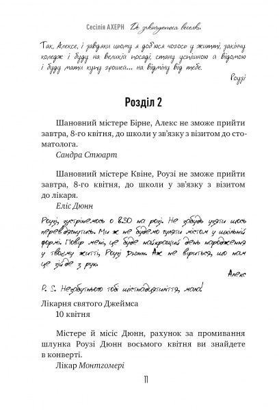 Книга Сесілія Ахерн «Де закінчується райдуга» 978-966-917-364-5