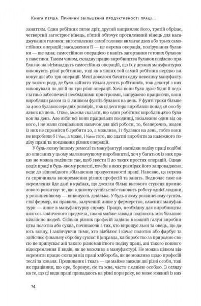 Книга Адам Смит «Багатство народів. Дослідження про природу та причини добробуту націй» 978-617-7552-14-6