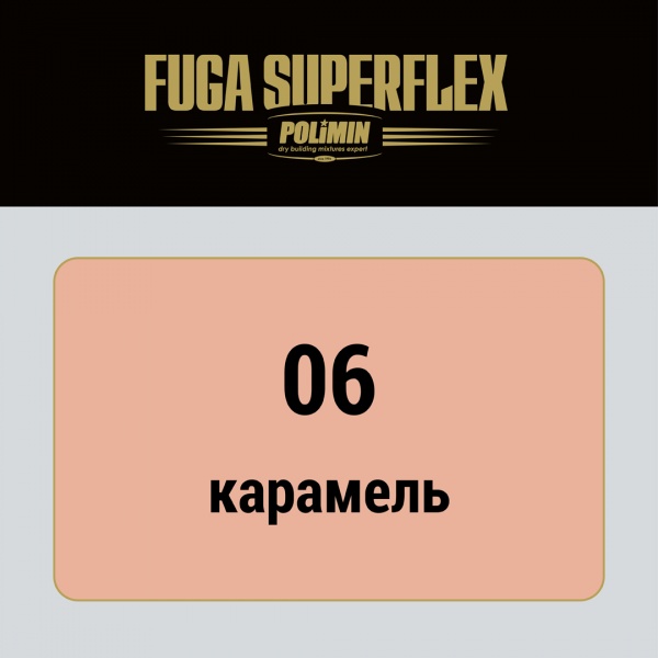 Заповнювач швів Polimin Fuga Super Flex (ширина шва 1-7 мм) 2 кг карамель 