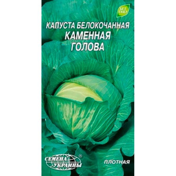 Семена Украины Капуста белокочанная Каменная голова 0.5 г