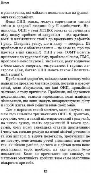 Книга Бен Лінч «Забруднені гени» 978-617-7561-25-4