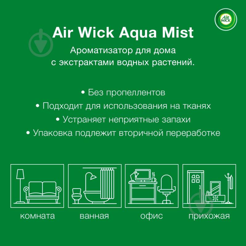 Аэрозоль Air Wick Aqua Mist Лаванда и горная свежесть 345 мл