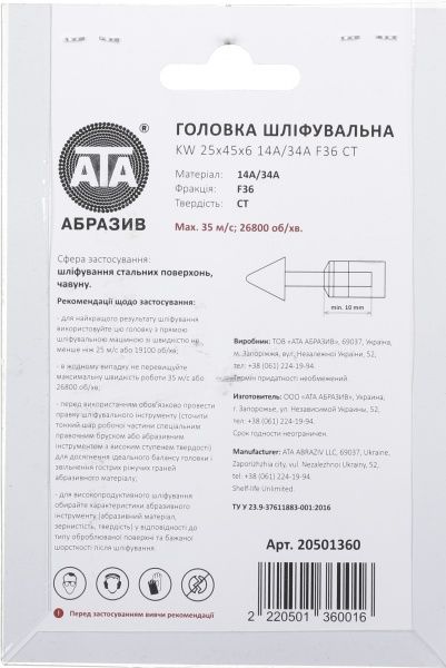 Головка шлифовальная на оправке KW 25x45x6 14А/34A F36 CT 