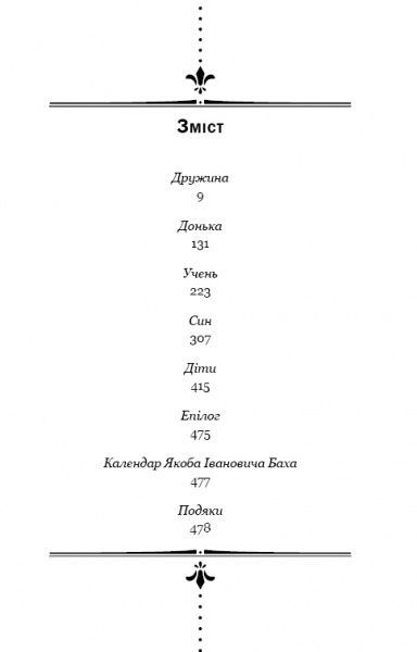 Книга Гузель Яхина «Діти мої» 978-617-7559-97-8