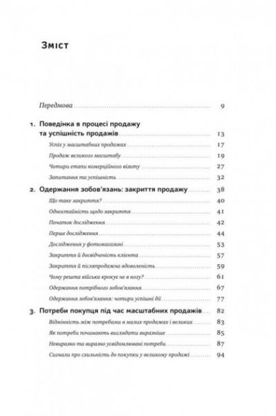 Книга Нил Рекгем «Техніка продажу SPIN. Як не проґавити великого клієнта» 978-617-7682-10-2