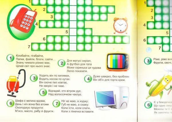 Книга сборник «Дитячі кросворди з наліпками Крокодил 510 наліпок (Книга4).» 978-966-939-144-5