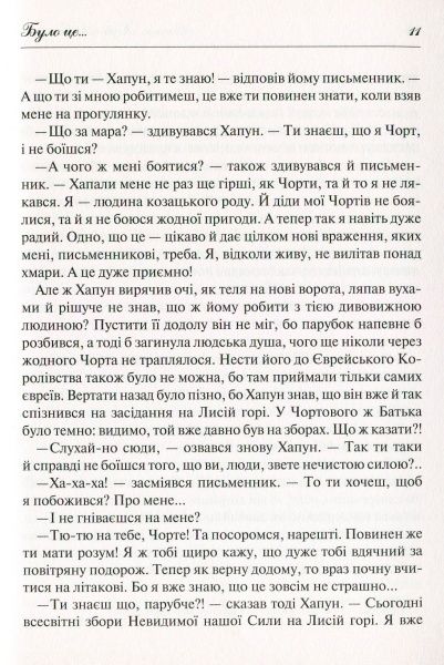 Книга Василь Королів-Старий «Нечиста сила» 978-966-942-279-8