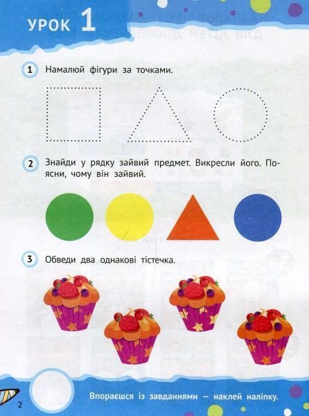 Книга «Веселе навчання. Лев 4+» 978-966-942-421-1