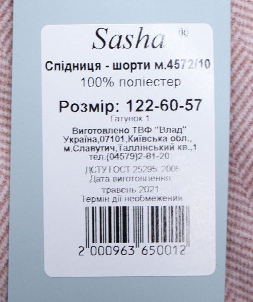 Спідниця-шорти 4572/10 Sasha р.134 бежевий 