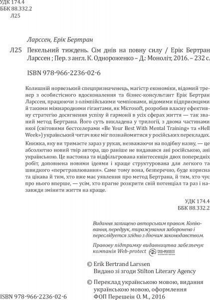 Книга Эрик Ларсон «Пекельний тиждень. Сім днів на повну силу» 978-966-2236-02-6