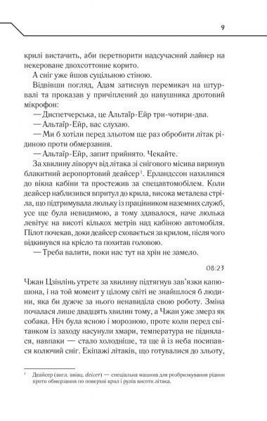 Книга Максим Кідрук «Де немає Бога» 978-617-12-5648-4